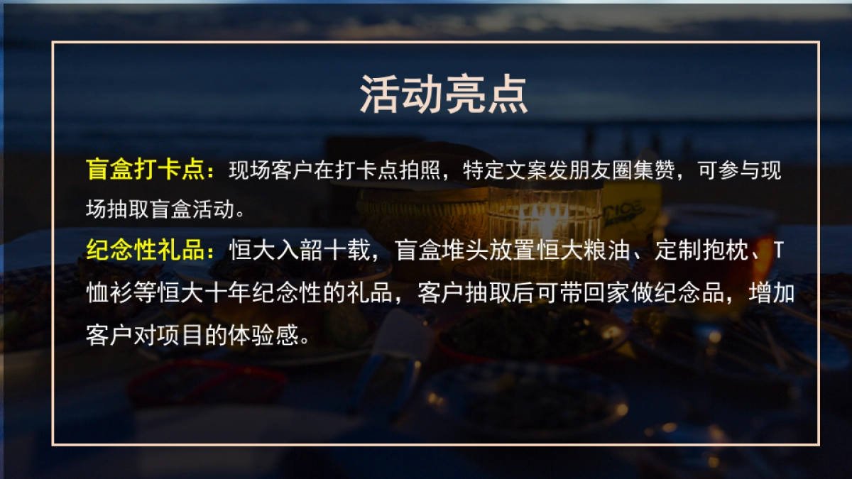 韶关恒大城跳动盲盒·美食茶歇五一暖场活动方案_第2页