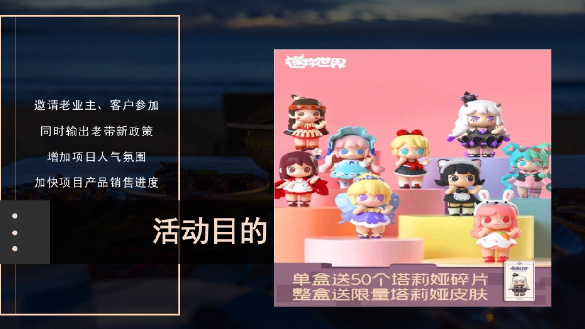 韶关恒大城跳动盲盒·美食茶歇五一暖场活动方案_第6页