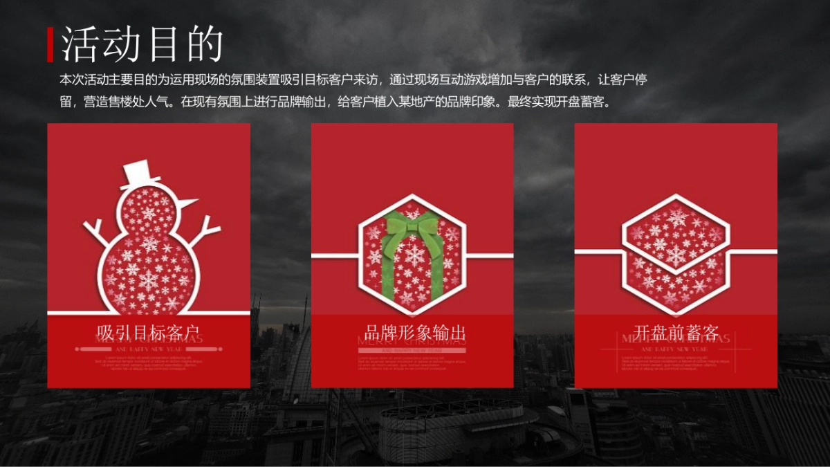 圣诞节系列暖场“乐享圣诞 狂欢不停”主题活动策划方案_第7页