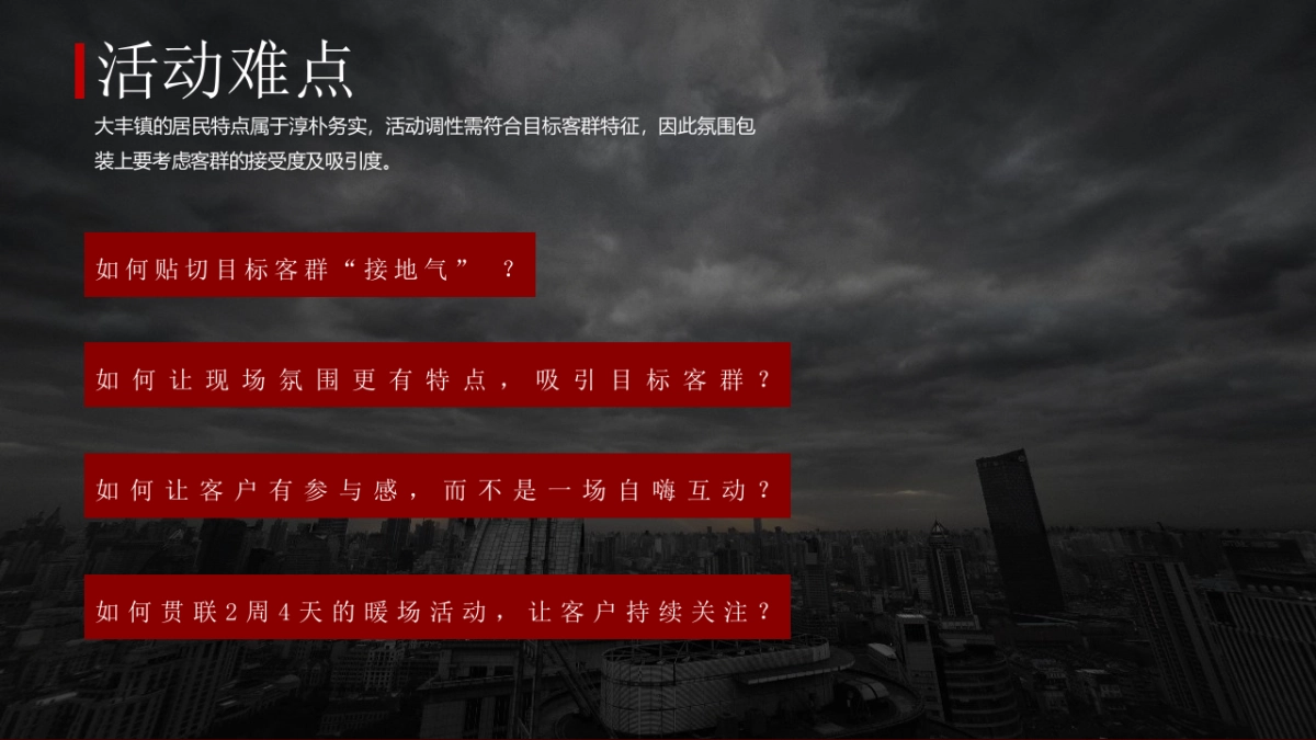 圣诞节系列暖场“乐享圣诞 狂欢不停”主题活动策划方案_第8页