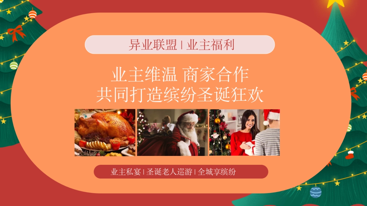 圣诞节系列暖场超级缤纷圣诞主题活动策划方案_第4页