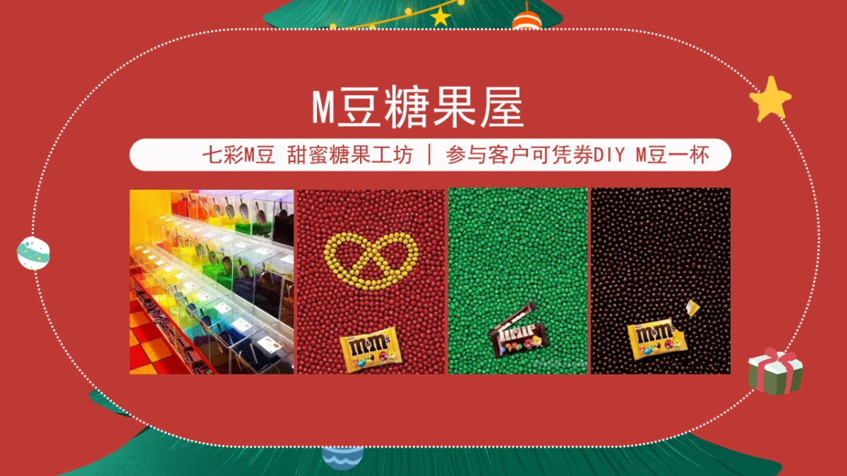 圣诞节系列暖场超级缤纷圣诞主题活动策划方案_第9页