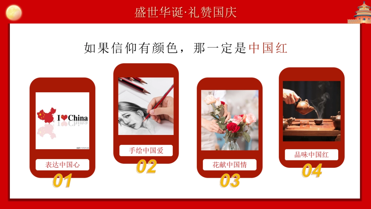 盛世华诞·礼赞国庆 红色主题暖场活动策划方案-45P_第10页