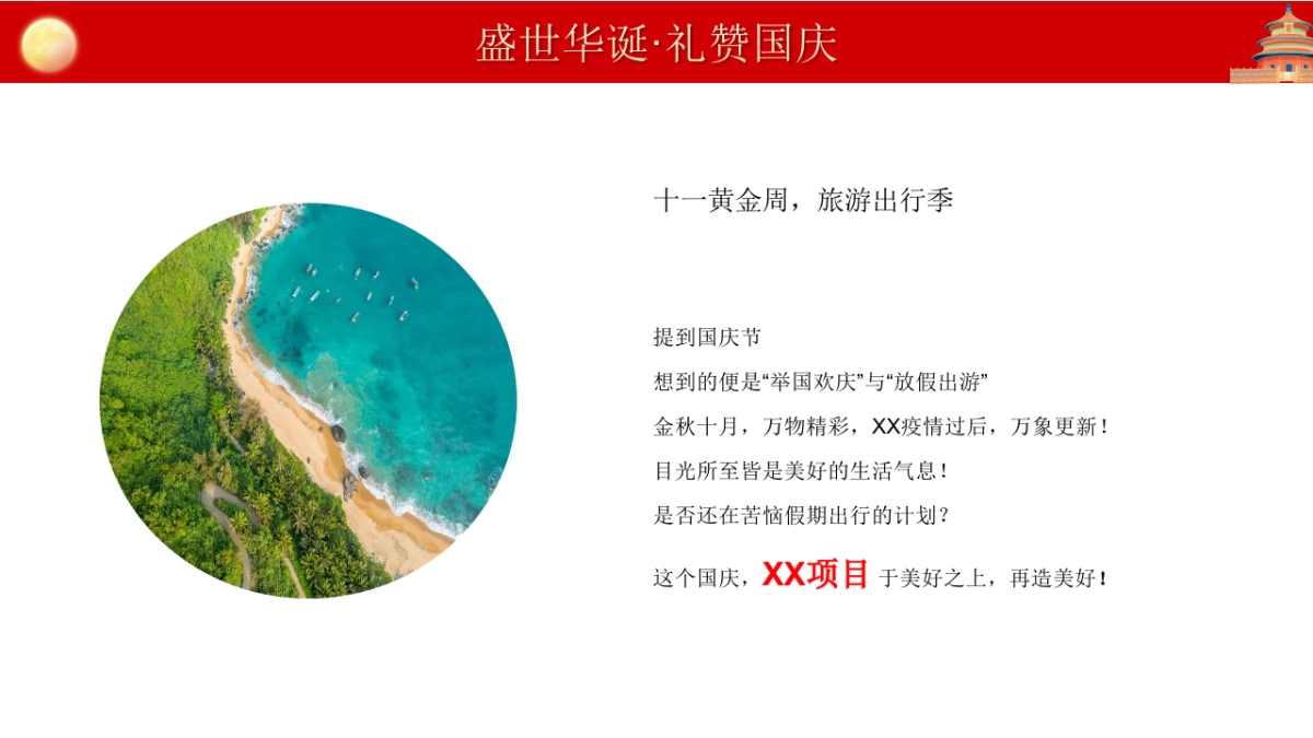 盛世华诞·礼赞国庆 红色主题暖场活动策划方案-45P_第2页