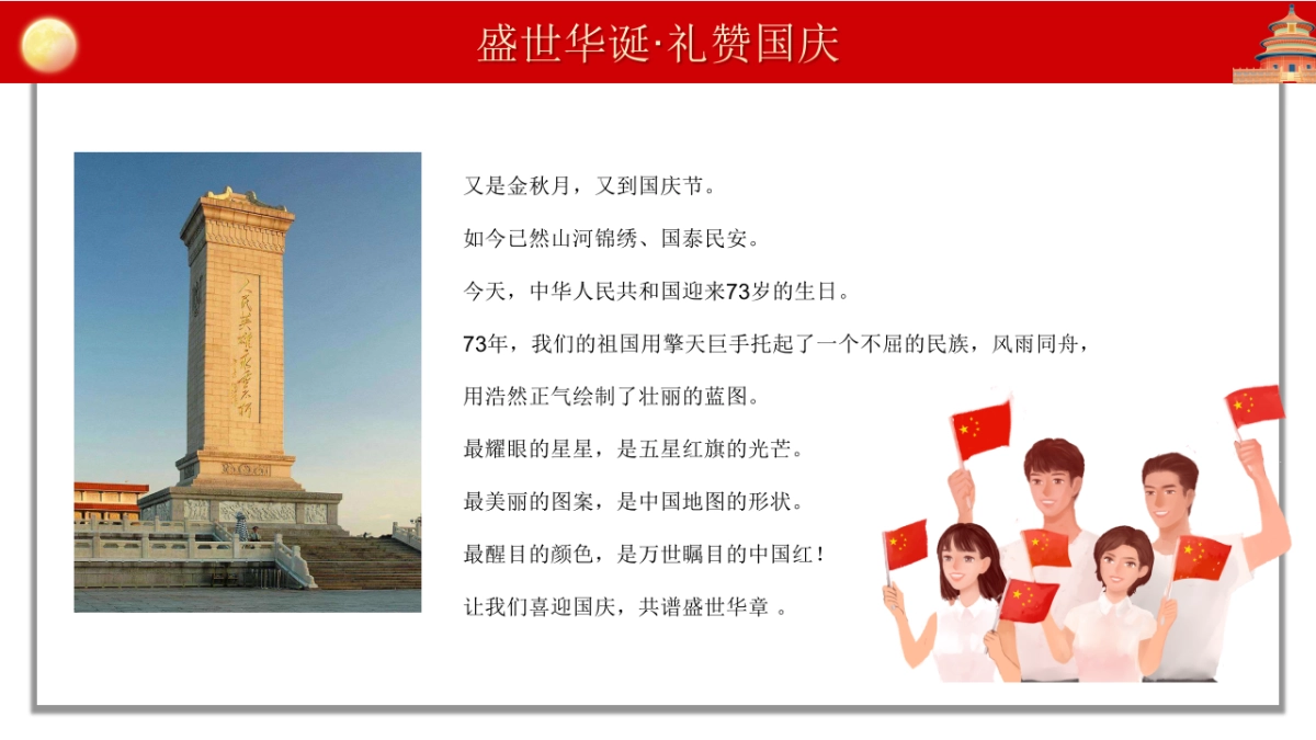 盛世华诞·礼赞国庆 红色主题暖场活动策划方案-45P_第7页