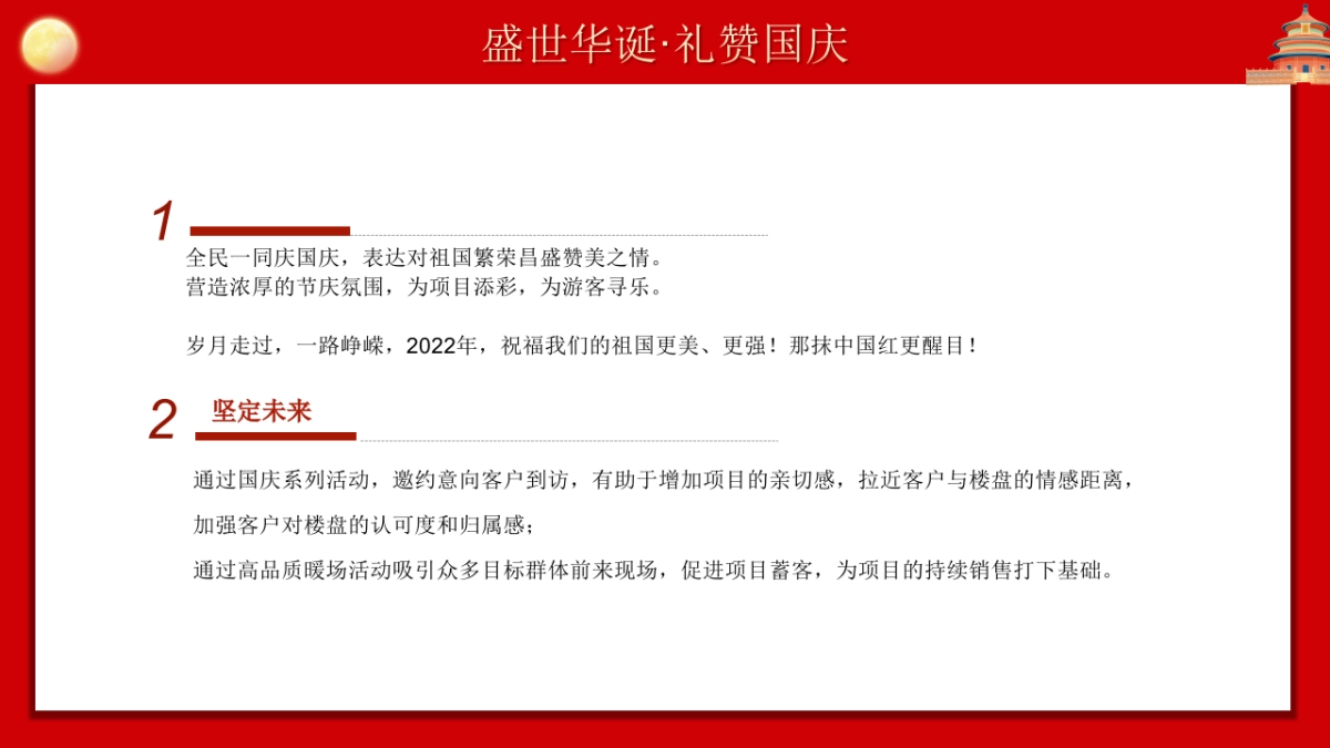 盛世华诞·礼赞国庆 红色主题暖场活动策划方案-45P_第9页