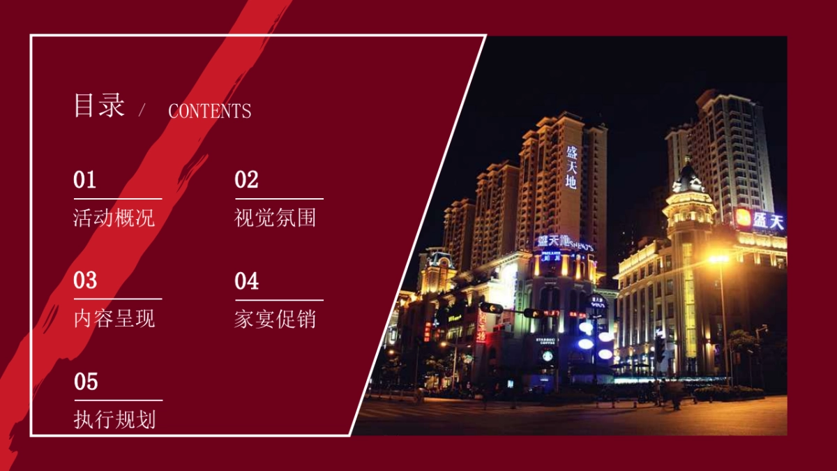 盛天地购物中心元宵系列为您的专shu家宴主题·活动方案_第2页