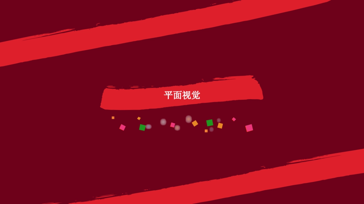 盛天地购物中心元宵系列为您的专shu家宴主题·活动方案_第6页