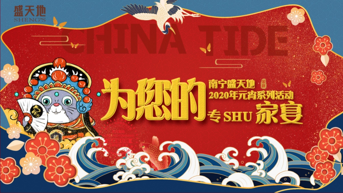 盛天地购物中心元宵系列为您的专shu家宴主题·活动方案_第7页