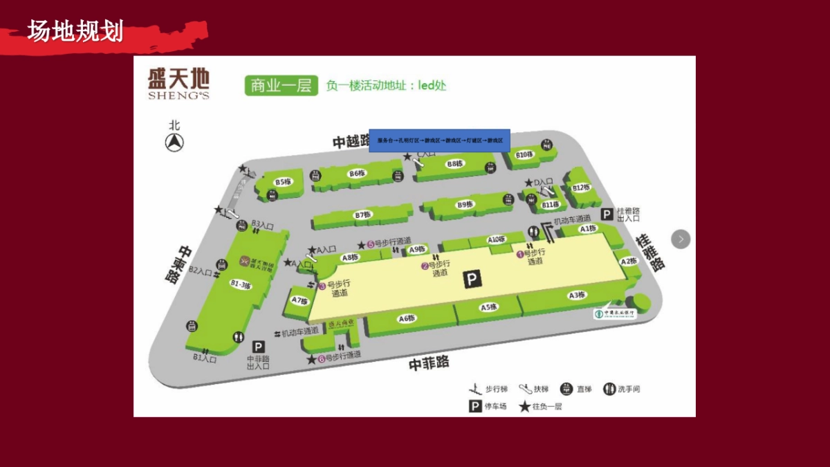 盛天地购物中心元宵系列为您的专shu家宴主题·活动方案_第9页