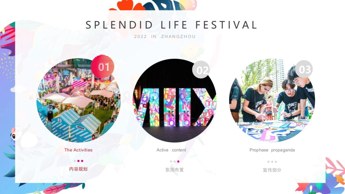 十一国庆锦绣生活节 生活就这YOUNG主题活动策划方案-69P_第4页