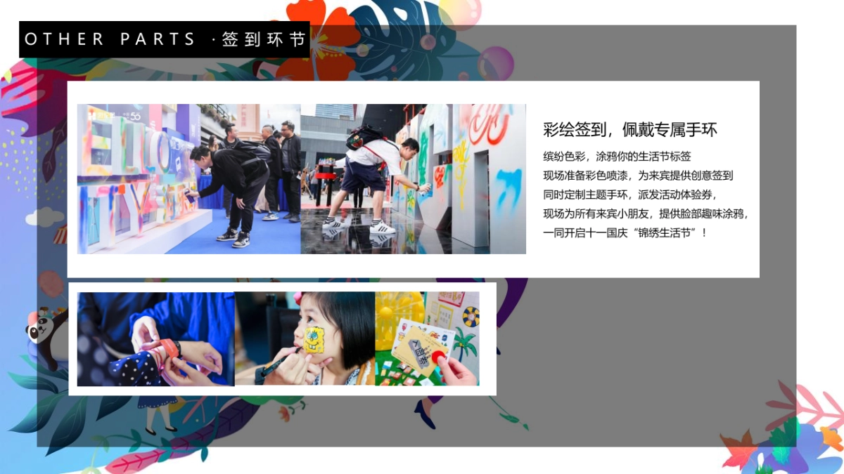 十一国庆锦绣生活节 生活就这YOUNG主题活动策划方案-69P_第9页