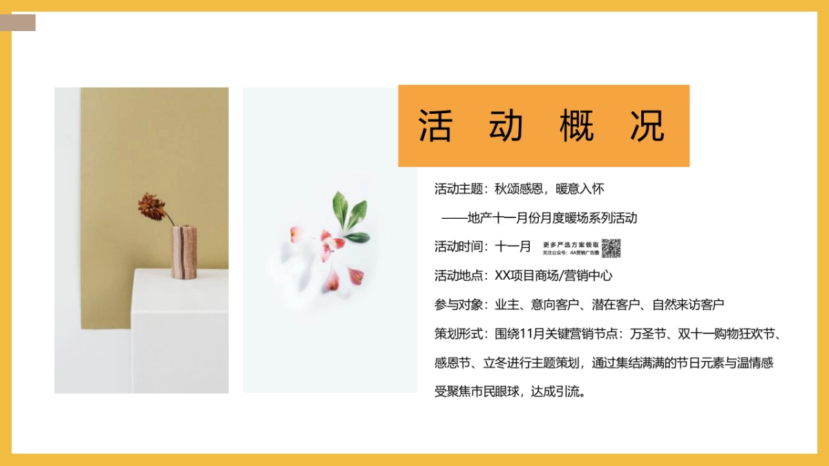 十一月份月度暖场系列（秋颂感恩，暖意入怀主题）活动策划方案-58P_第6页