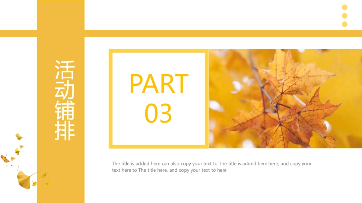 十一月份月度暖场系列（秋颂感恩，暖意入怀主题）活动策划方案-58P_第8页