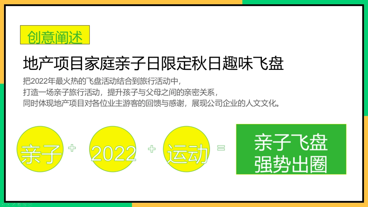 十一月份月度暖场系列“趁秋天去收获 秋游日记 让快乐飞起”主题活动策划方案_第10页