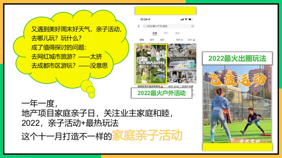 十一月份月度暖场系列“趁秋天去收获 秋游日记 让快乐飞起”主题活动策划方案_第9页