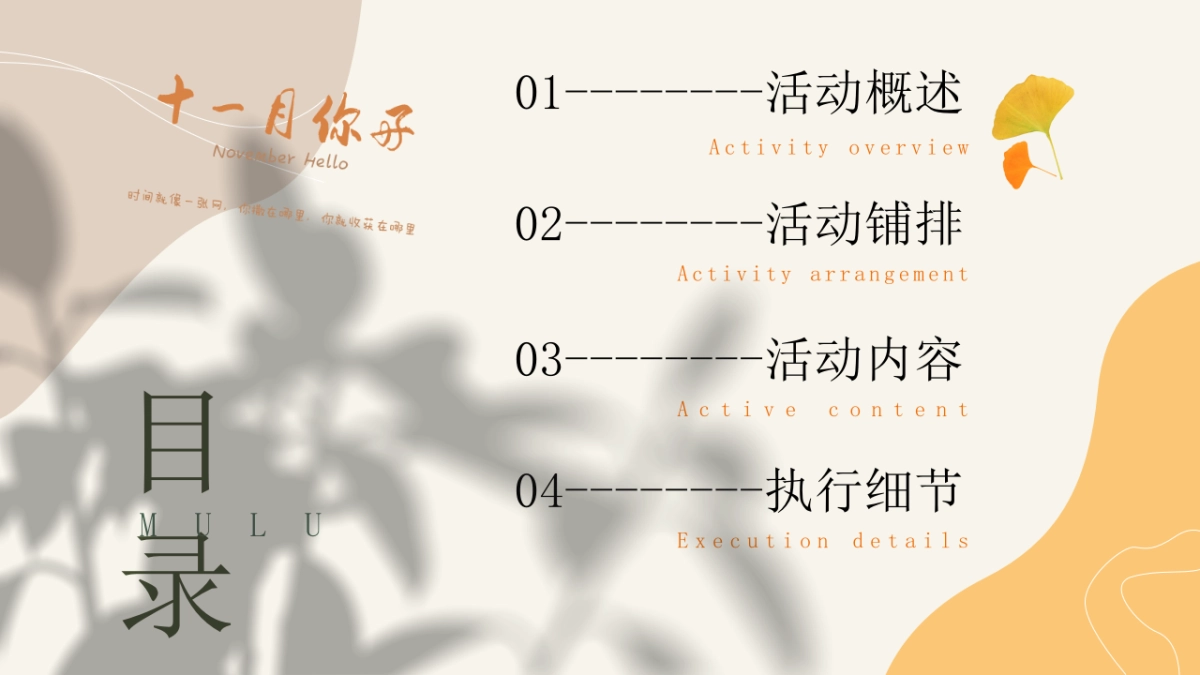 十一月秋日相见 奇遇美好主题月度暖场圈层活动方案-47P_第2页