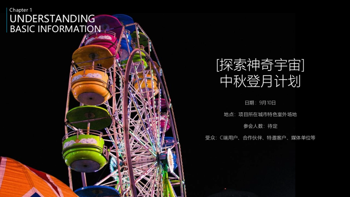 探索神奇宇宙中秋登月计划主题嘉年华创意活动策划方案-58P_第8页