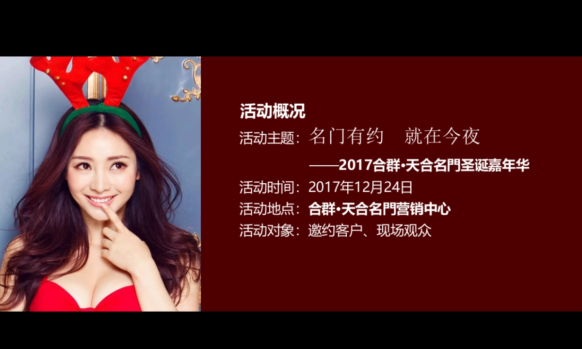 天合名门圣诞主题活动策划案_第3页