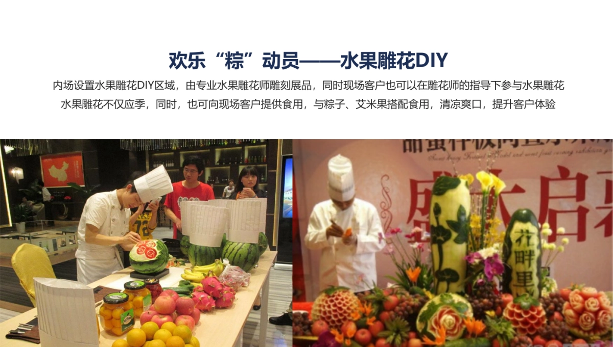 万达广场端午主题暖场活动方案_第10页