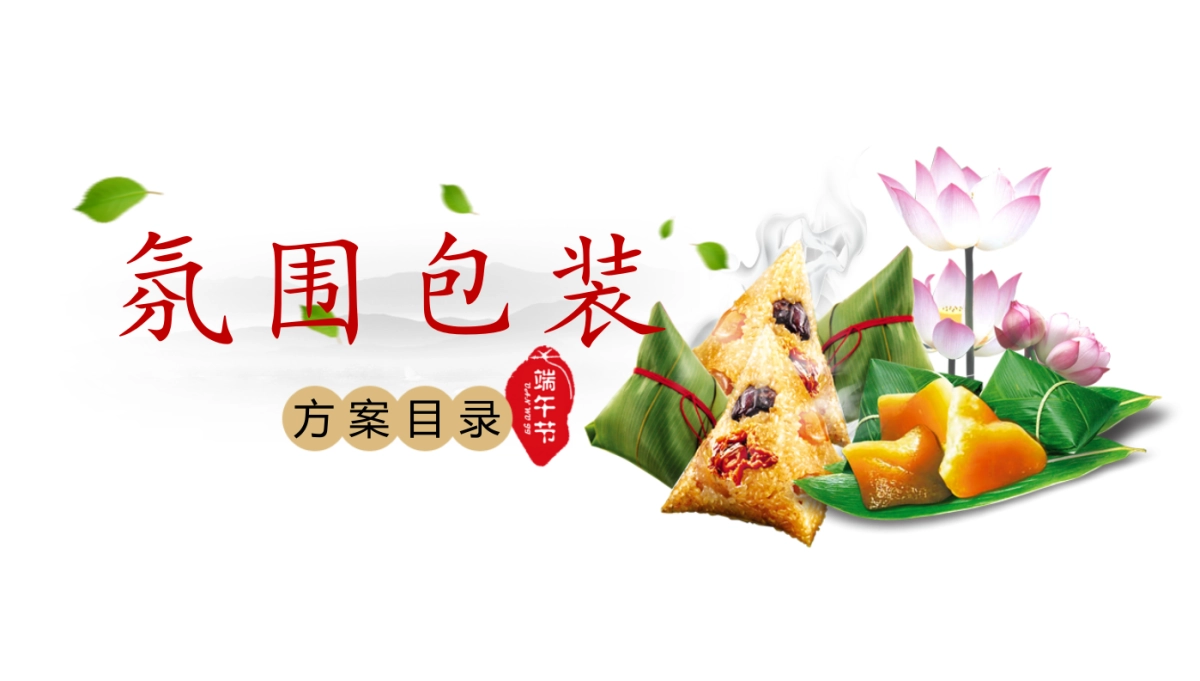 万达广场端午主题暖场活动方案_第5页