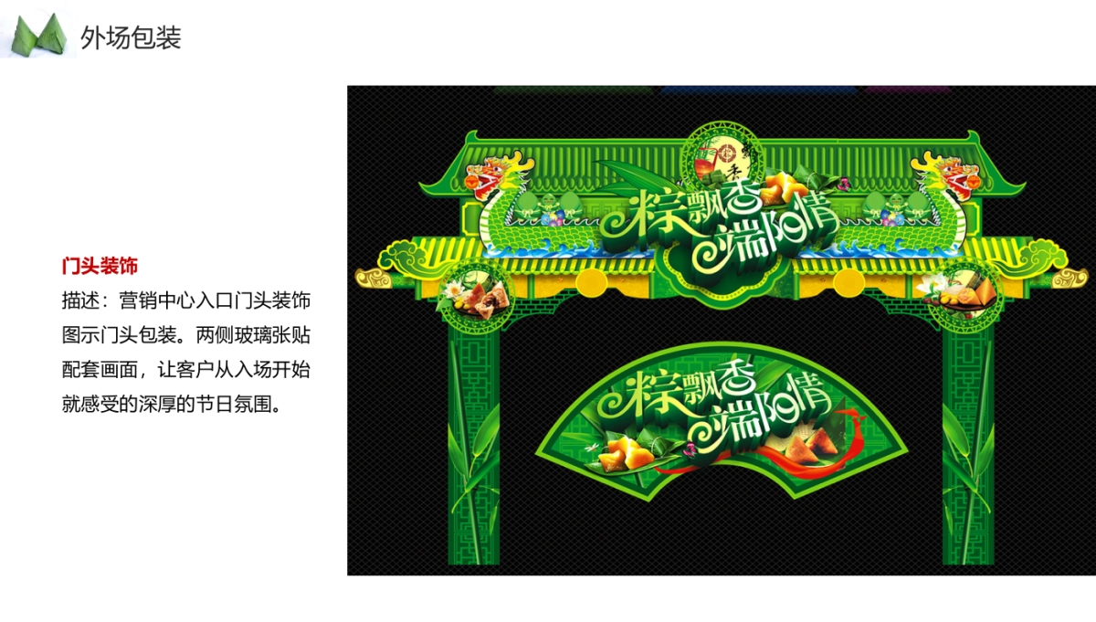 万达广场端午主题暖场活动方案_第6页