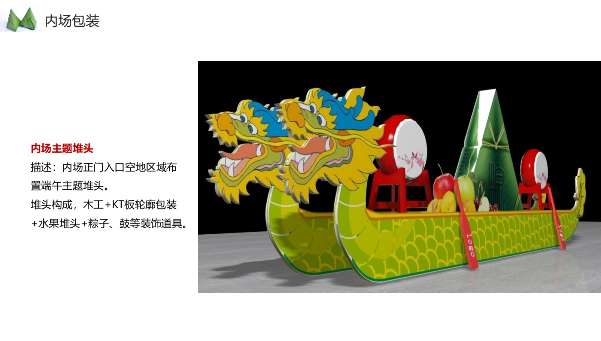 万达广场端午主题暖场活动方案_第7页