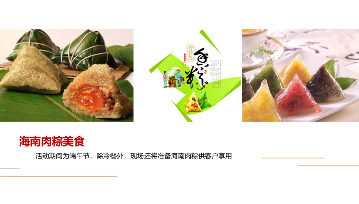 万达广场端午主题暖场活动方案_第9页