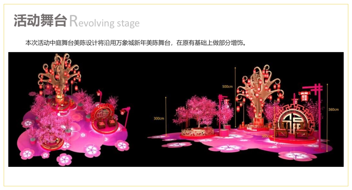 万象城情歌王情人节专场活动方案_第5页