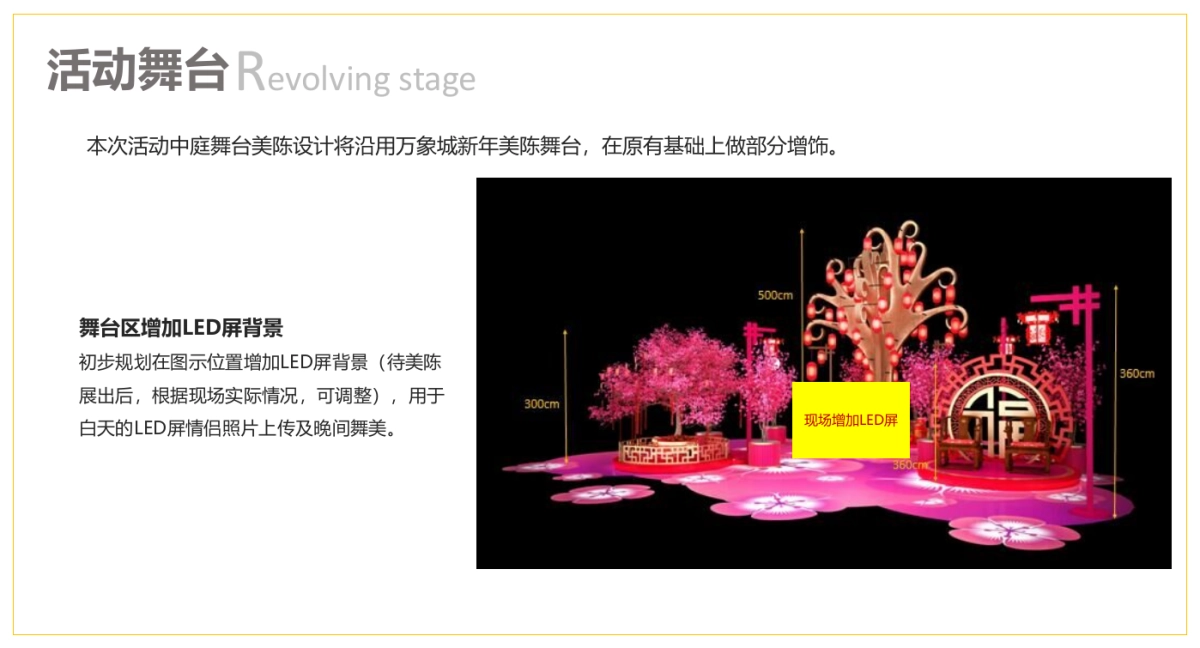 万象城情歌王情人节专场活动方案_第6页