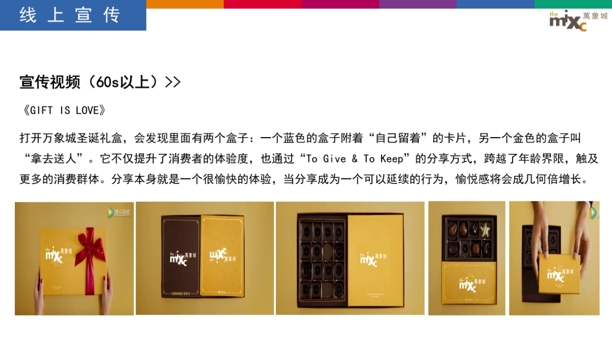 万象城圣诞活动方案_第10页