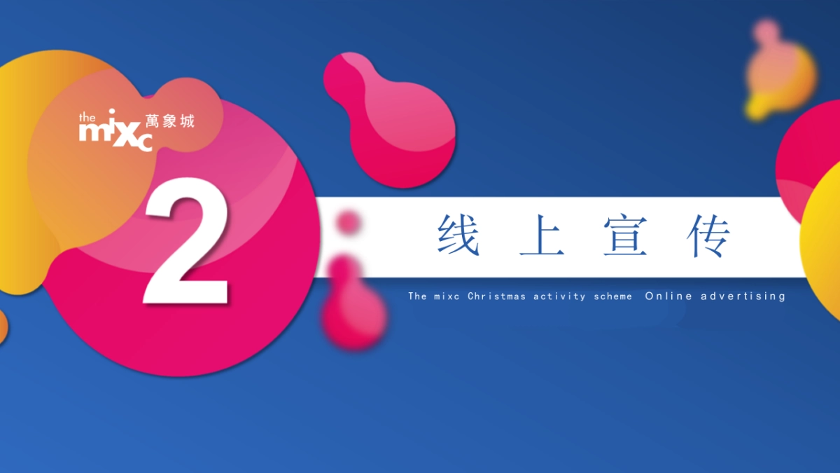 万象城圣诞活动方案_第6页