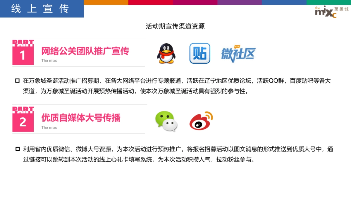 万象城圣诞活动方案_第7页