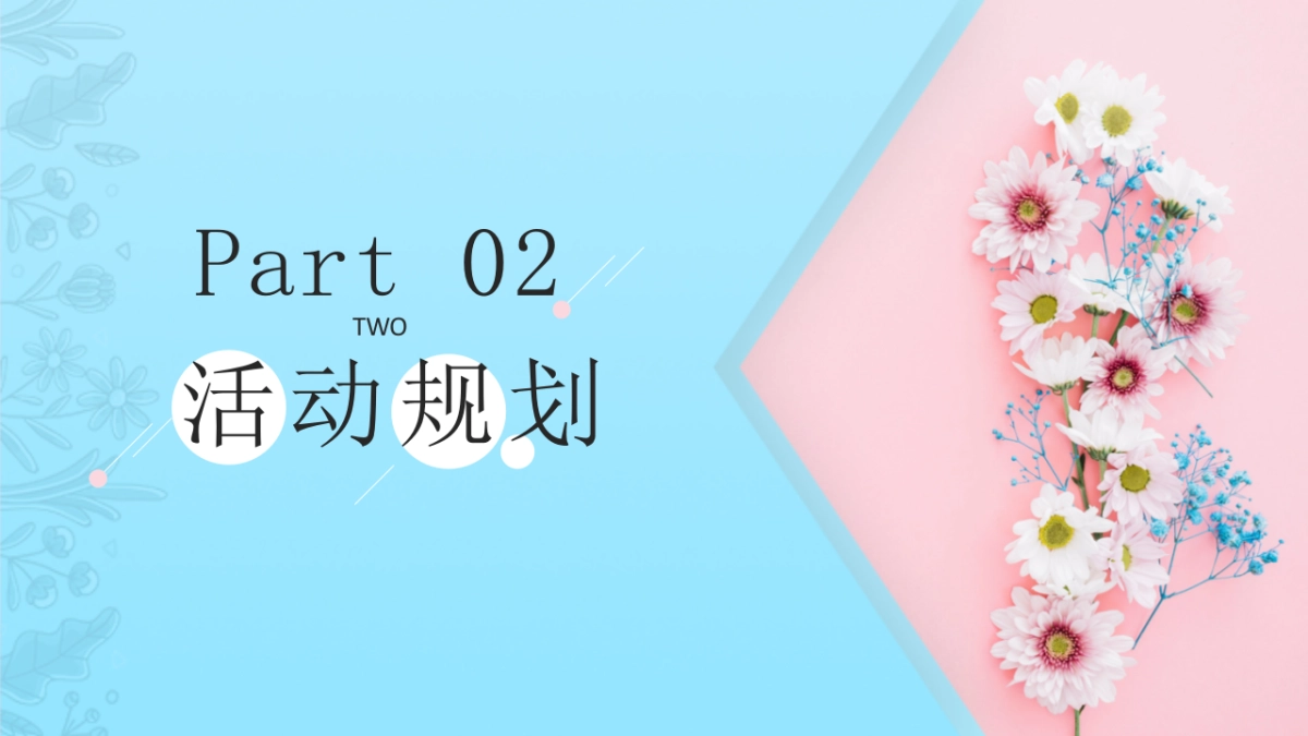 网红七夕打卡嘉年华 _第10页