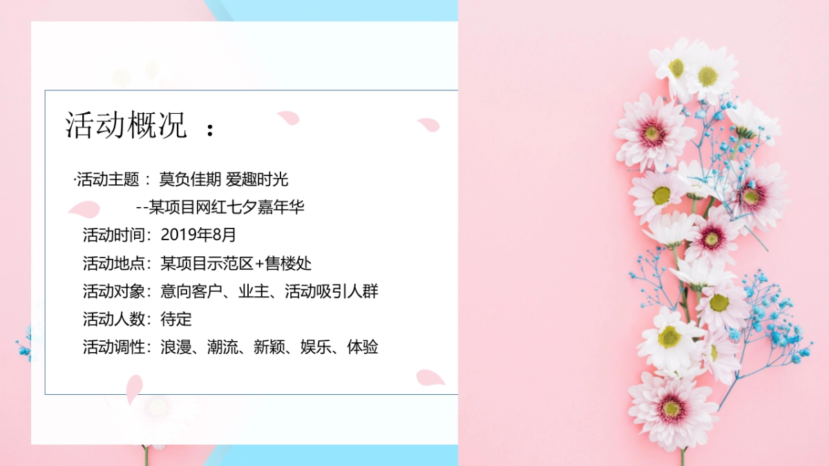 网红七夕打卡嘉年华 _第4页