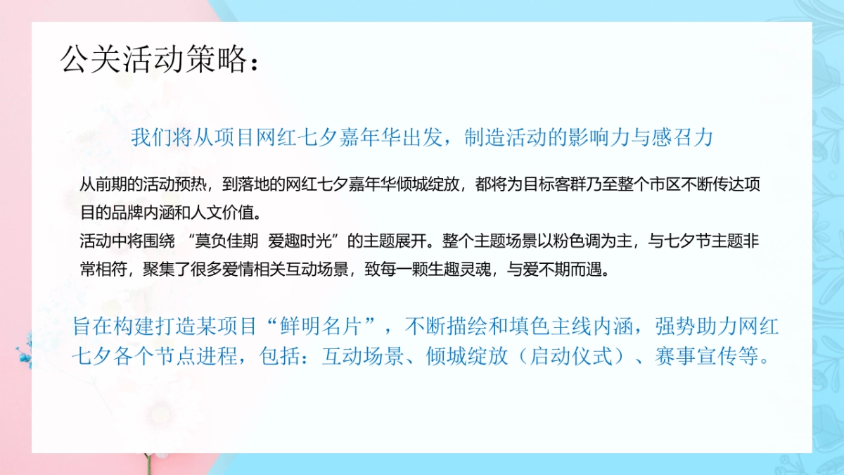 网红七夕打卡嘉年华 _第6页