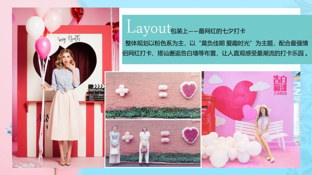 网红七夕打卡嘉年华 _第8页