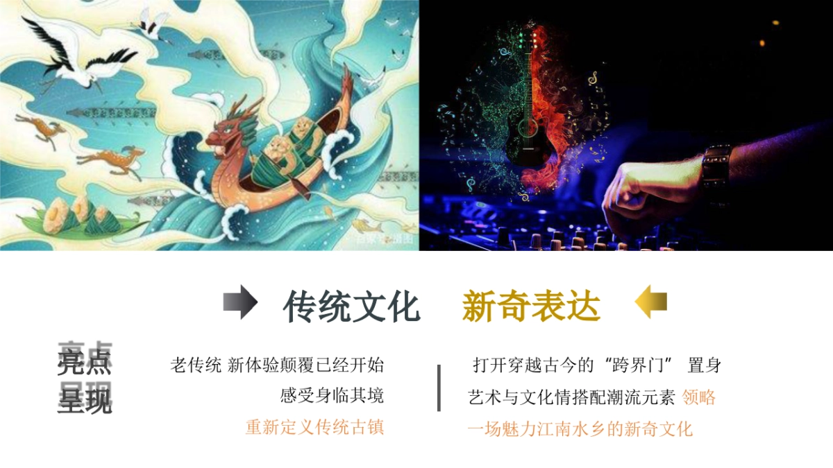 文旅景区 国风夜·与“粽”嗨不同 端午国风电音节活动方案_第10页