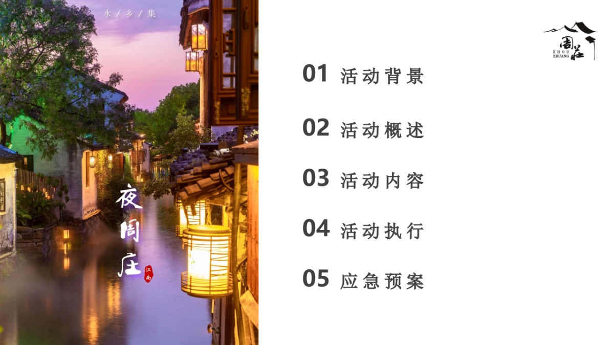 文旅景区 国风夜·与“粽”嗨不同 端午国风电音节活动方案_第2页