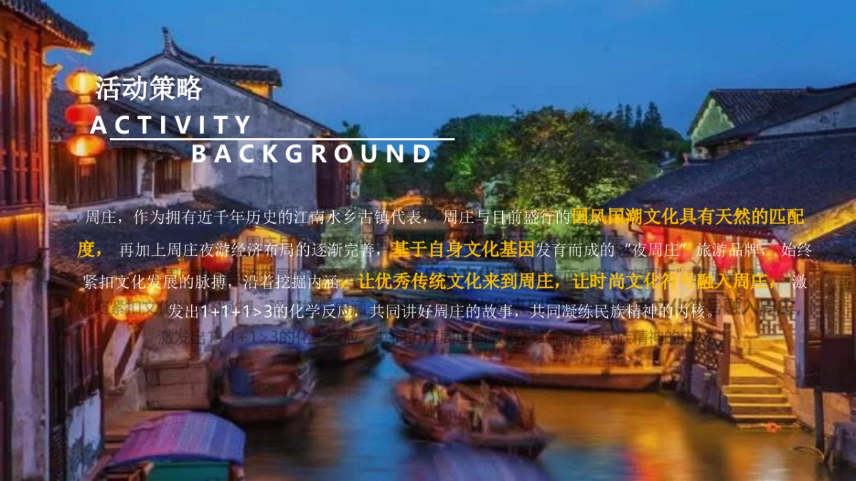 文旅景区 国风夜·与“粽”嗨不同 端午国风电音节活动方案_第5页