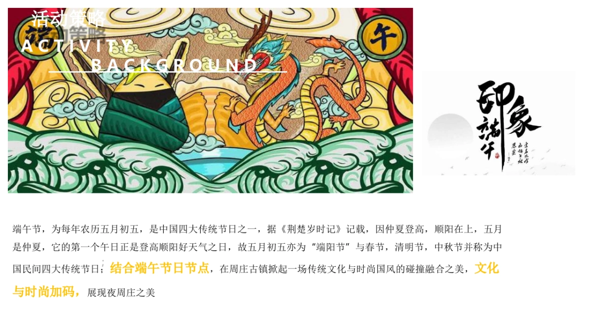 文旅景区 国风夜·与“粽”嗨不同 端午国风电音节活动方案_第6页