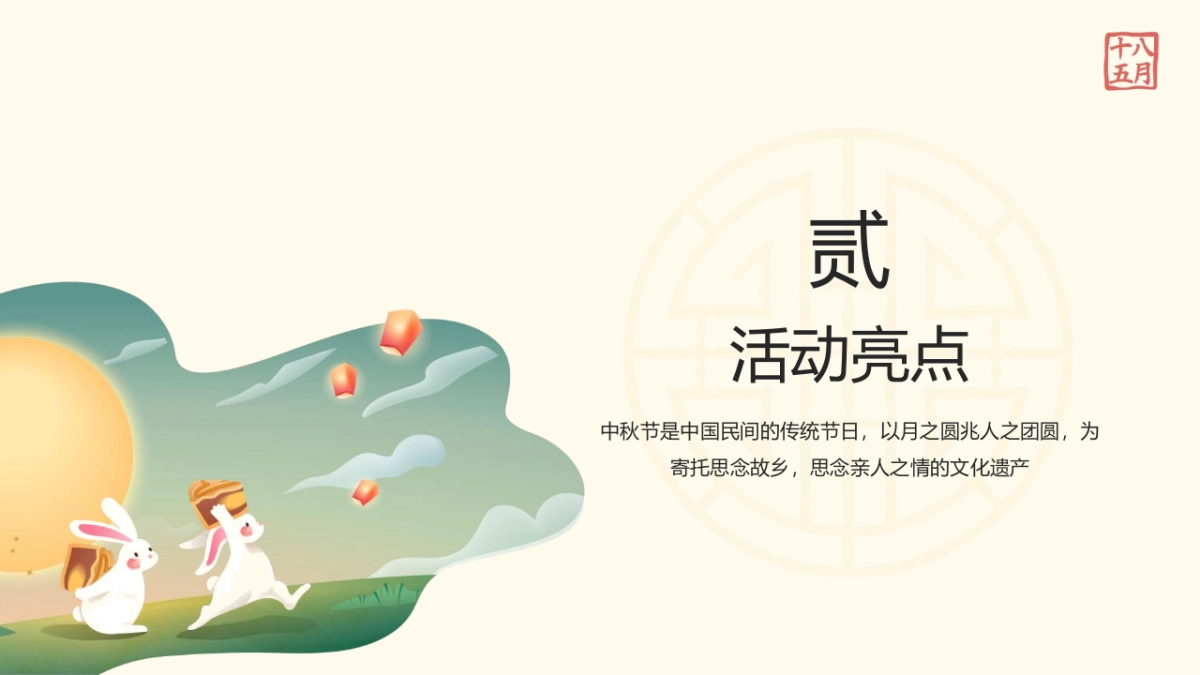 文旅项目中秋节主题露营赏月计划（月在山野主题）活动策划方案-70P_第7页