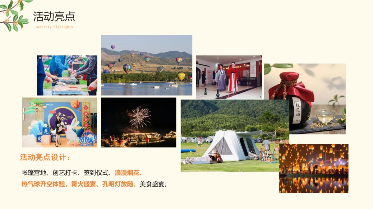 文旅项目中秋节主题露营赏月计划（月在山野主题）活动策划方案-70P_第8页
