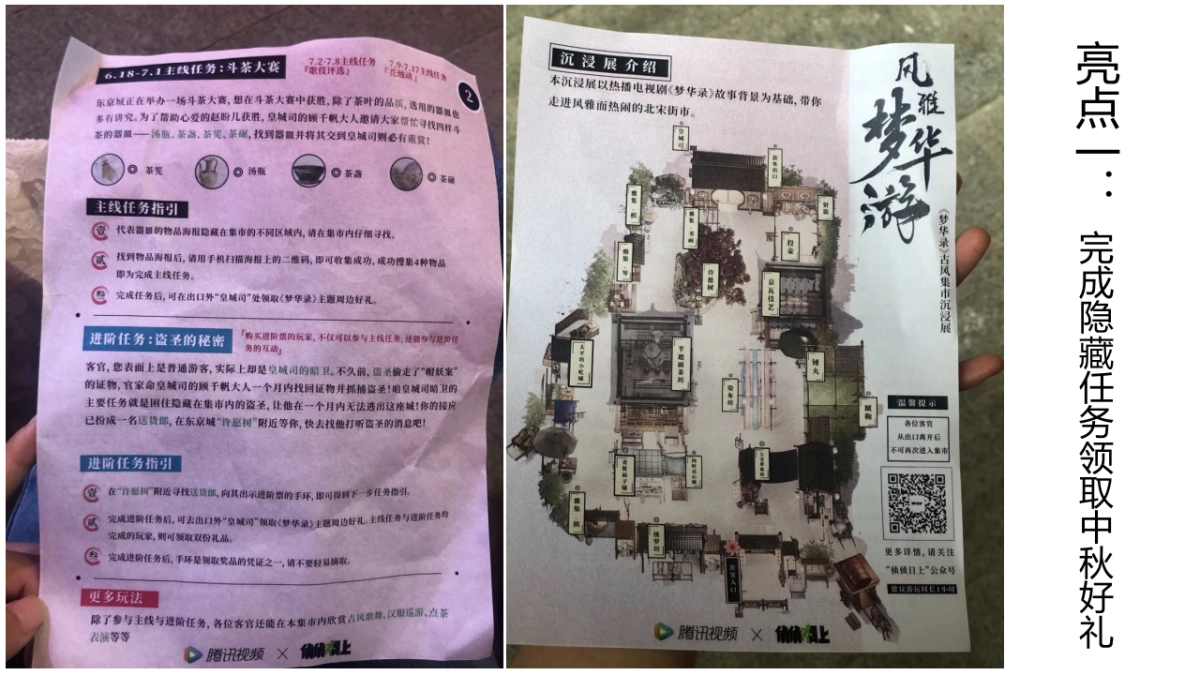 文旅项目中秋梦华录主题游园会活动策划方案_第10页