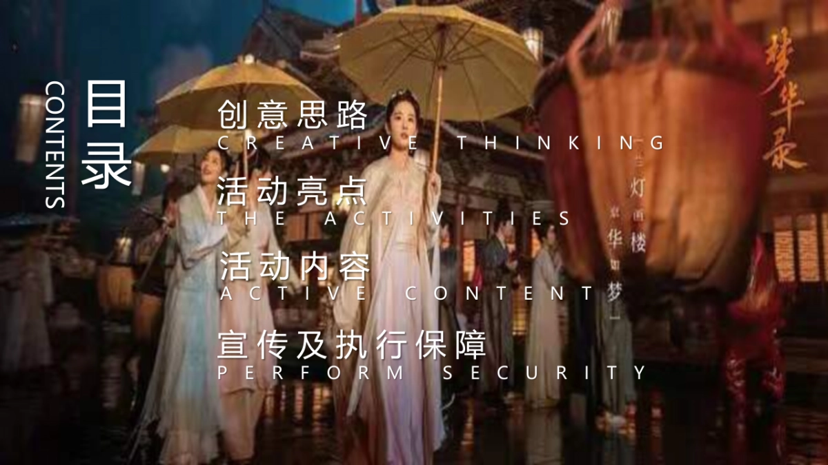 文旅项目中秋梦华录主题游园会活动策划方案_第2页