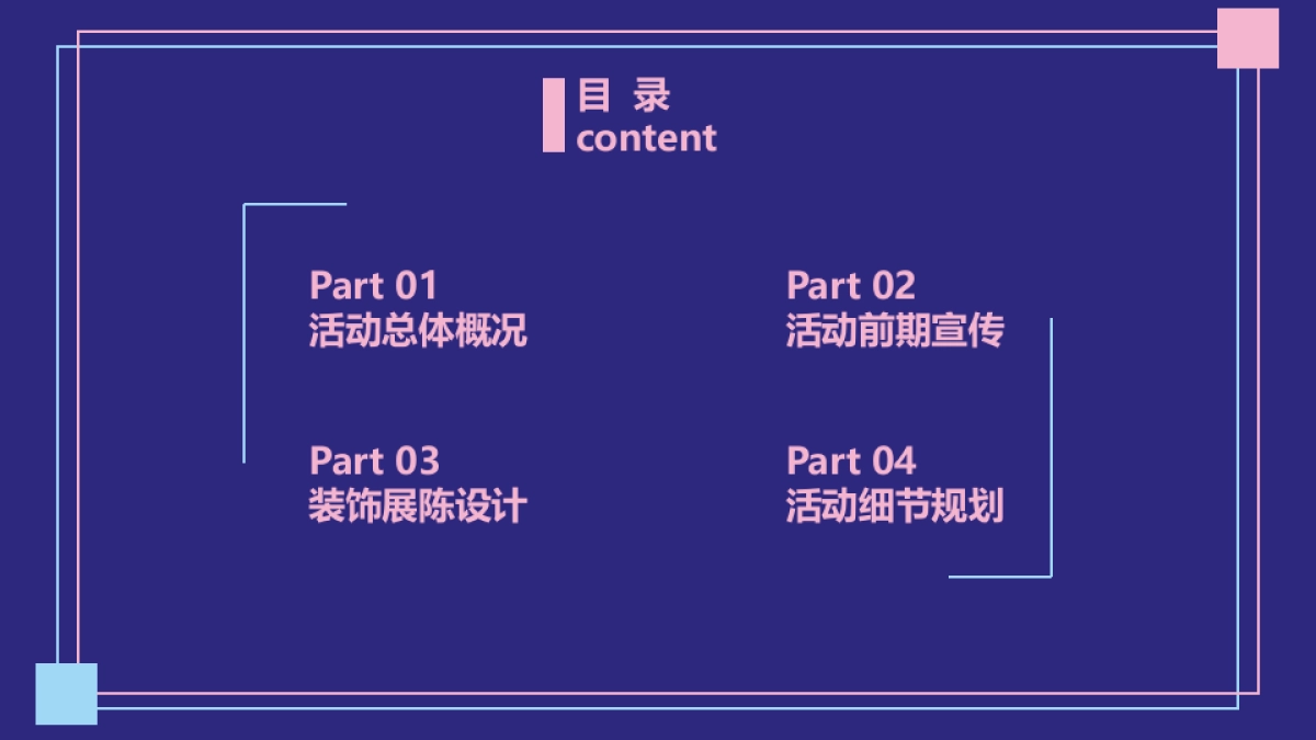 我爱你 我想和你有个家情人节活动策划方案_第6页