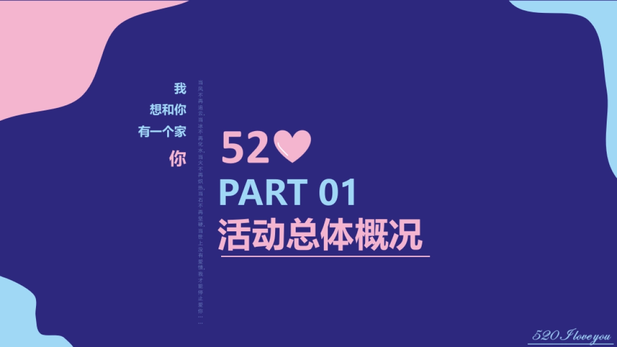 我爱你 我想和你有个家情人节活动策划方案_第7页