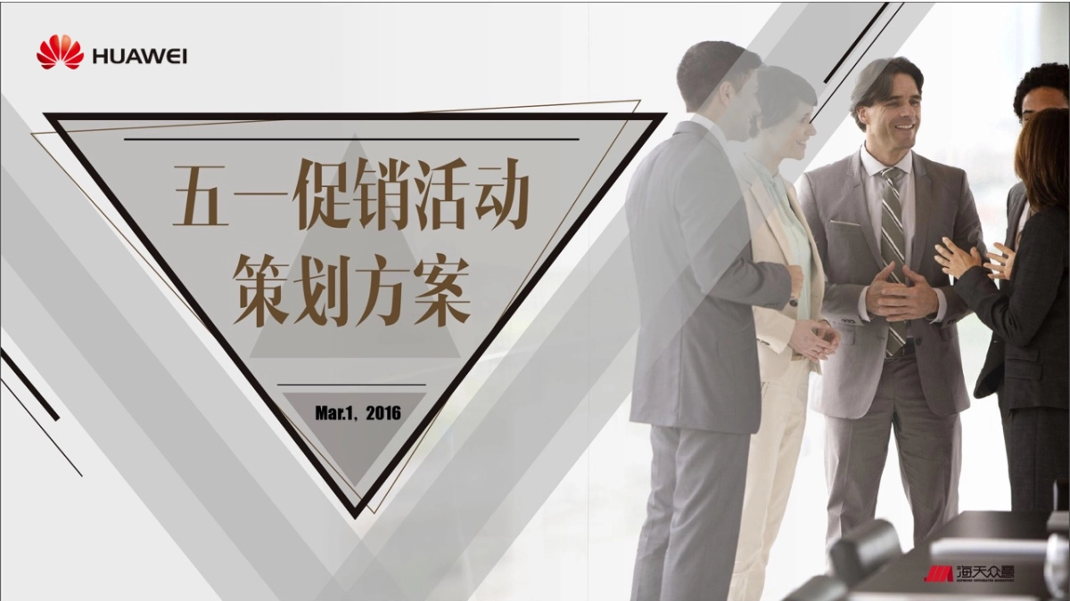 五一促销活动策划方案3.2_第1页