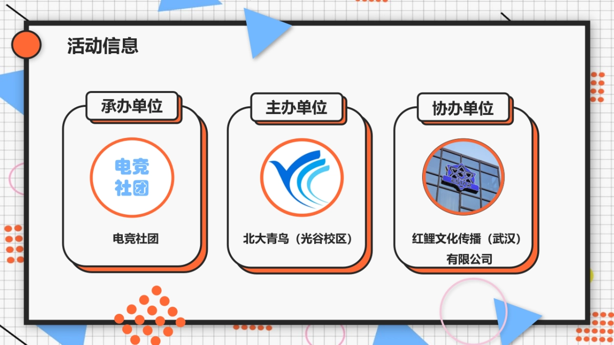 校园社团文化节方案_第10页