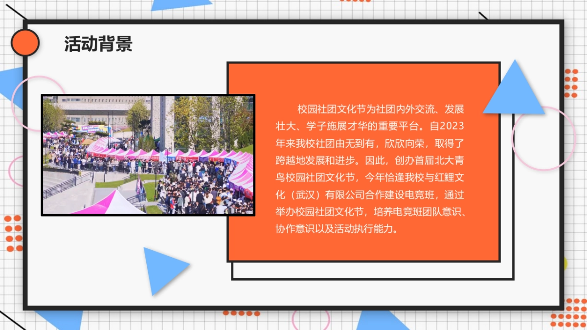 校园社团文化节方案_第7页